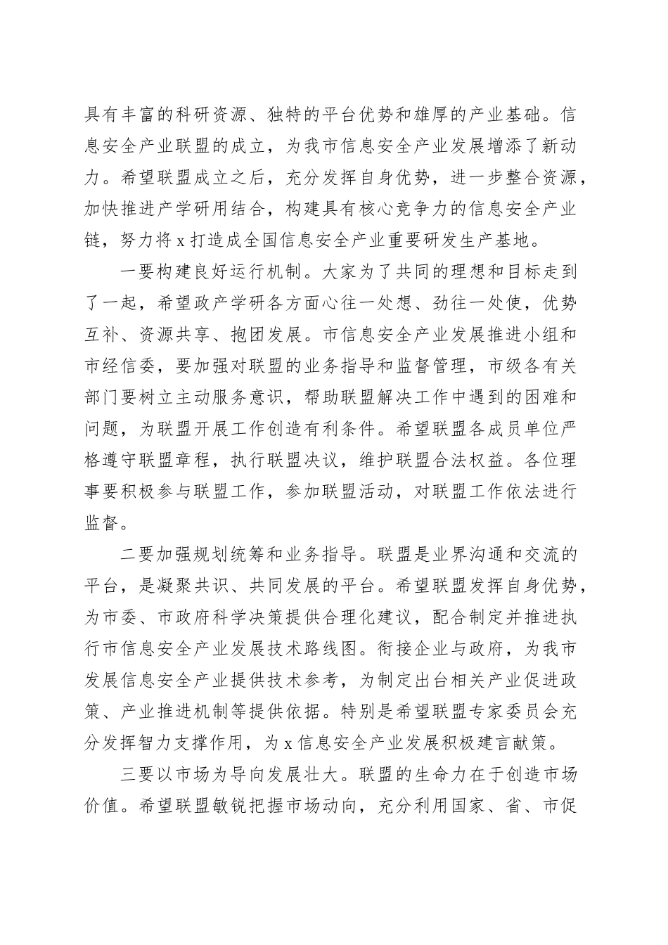 信息安全产业联盟成立大会上的讲话_第2页