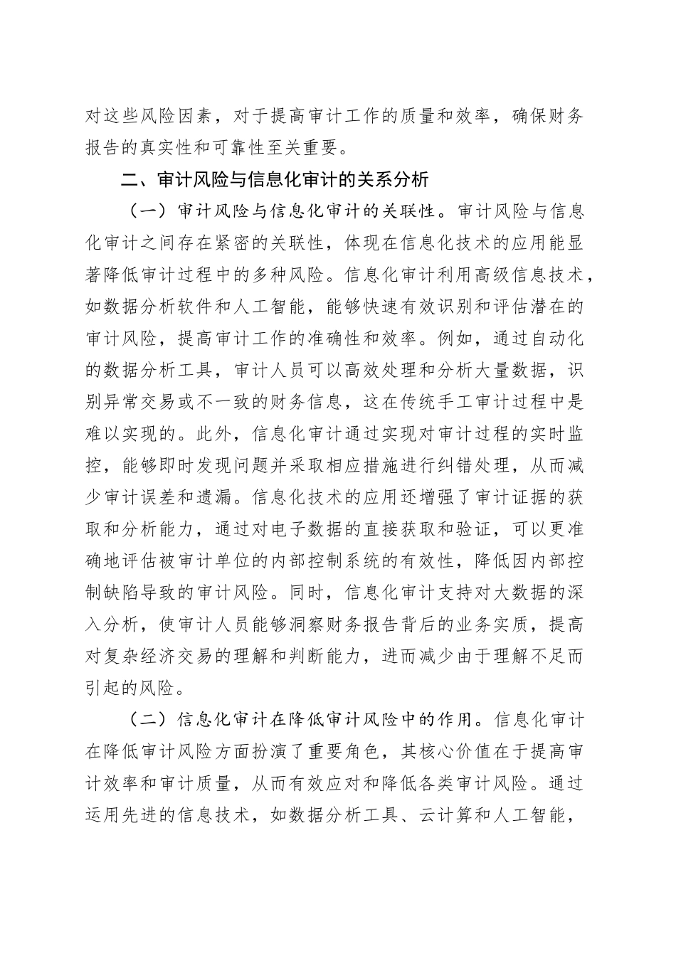 信息化审计控制审计风险初探_第2页