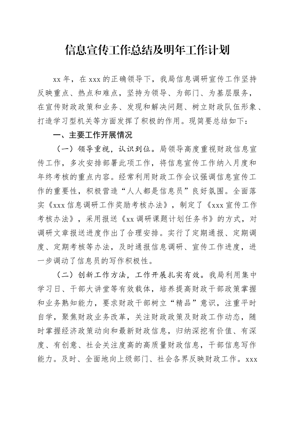 信息宣传工作总结及明年工作计划_第1页