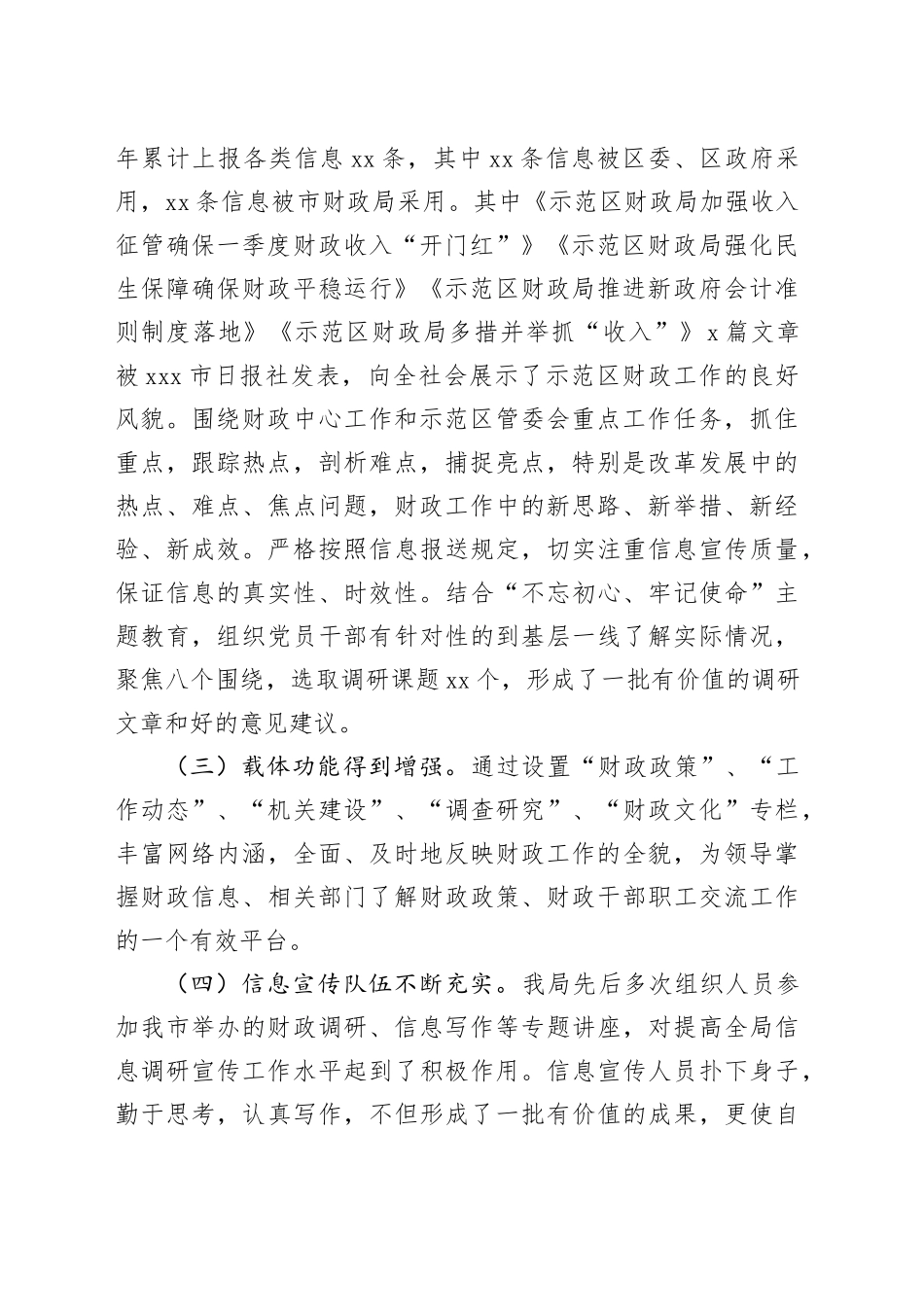 信息宣传工作总结及明年工作计划_第2页