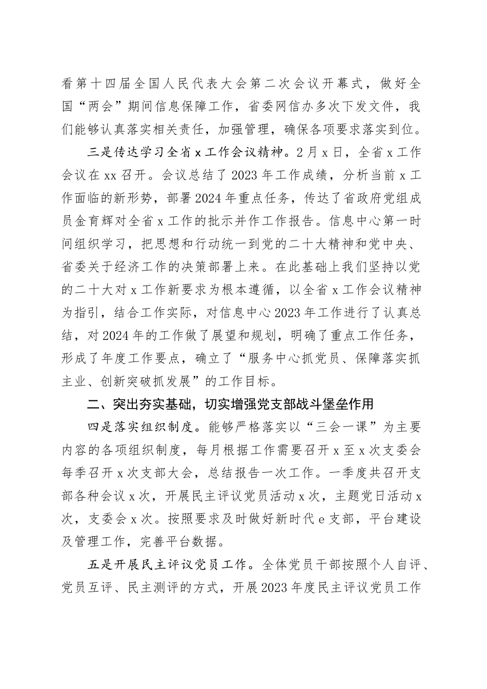 信息中心党支部2024年第一季度工作总结20240401_第2页