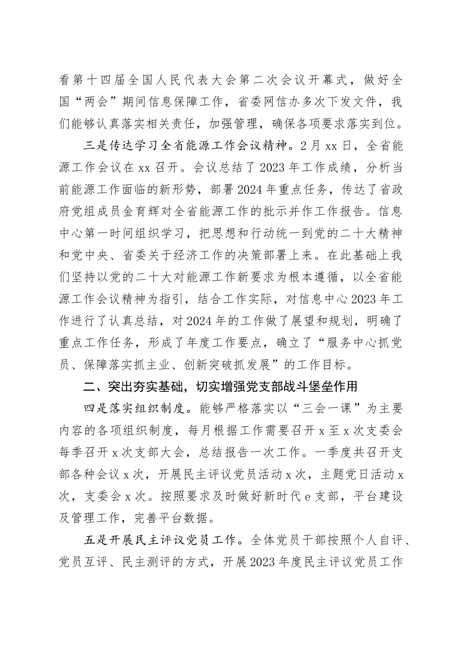 信息中心党支部2024年第一季度工作总结报告_第2页