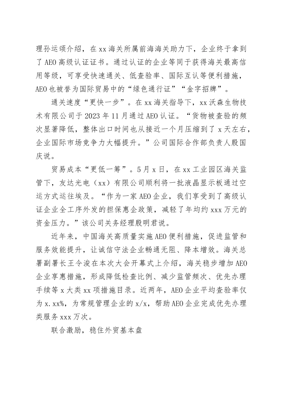 信用赋能，促进外贸质升量稳_第2页