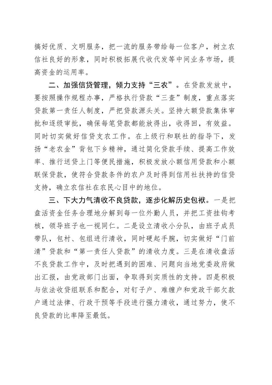 信用社中层干部竞聘演讲_第2页