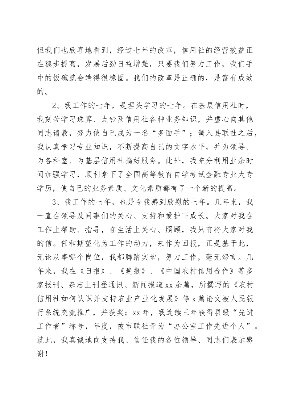 信用社中层干部竞聘演讲稿_第2页