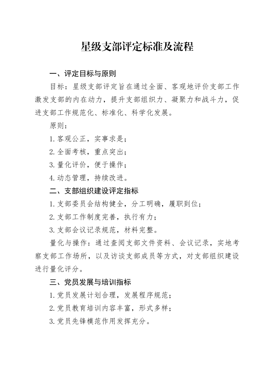 星级支部评定标准及流程_第1页