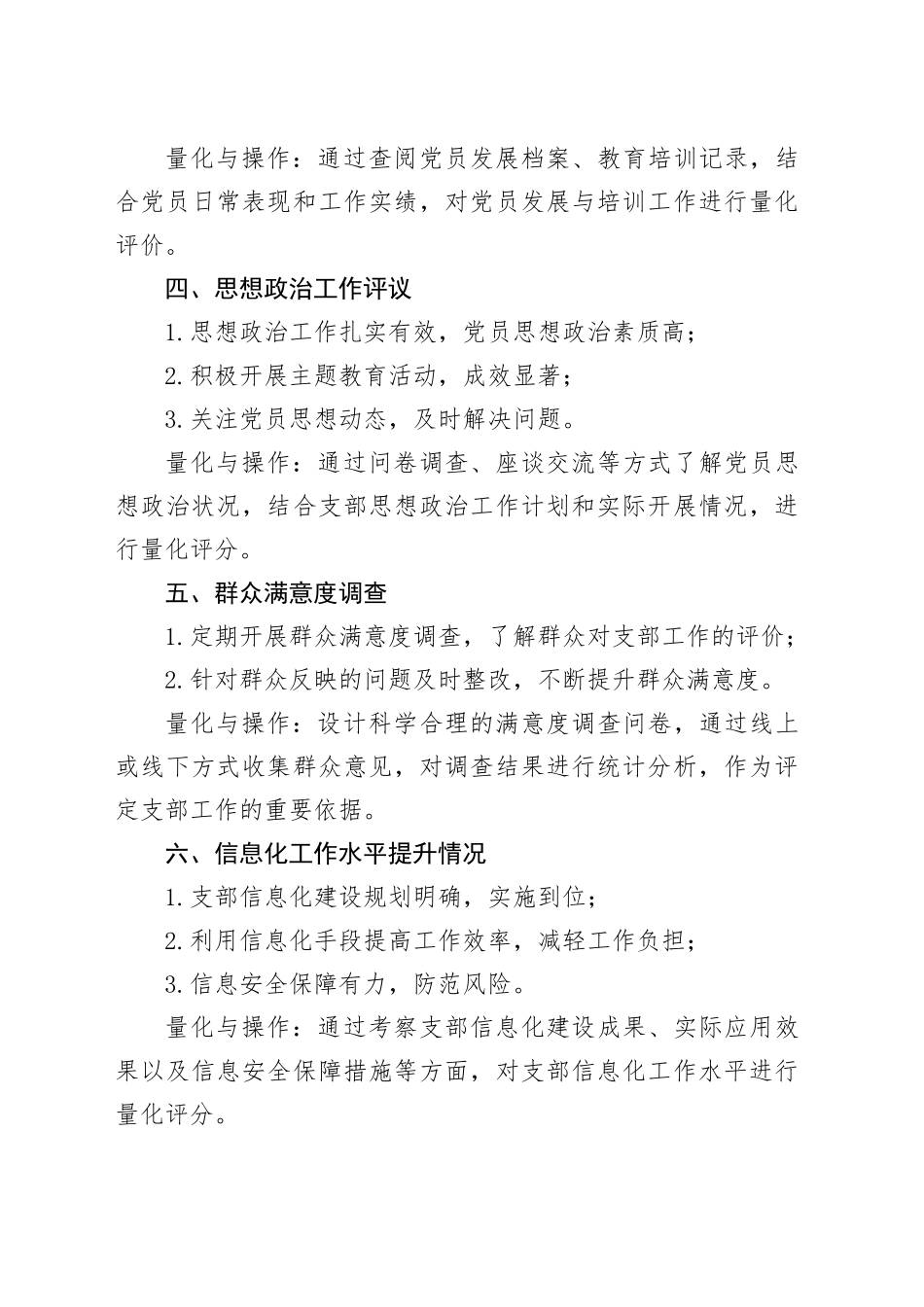 星级支部评定标准及流程_第2页