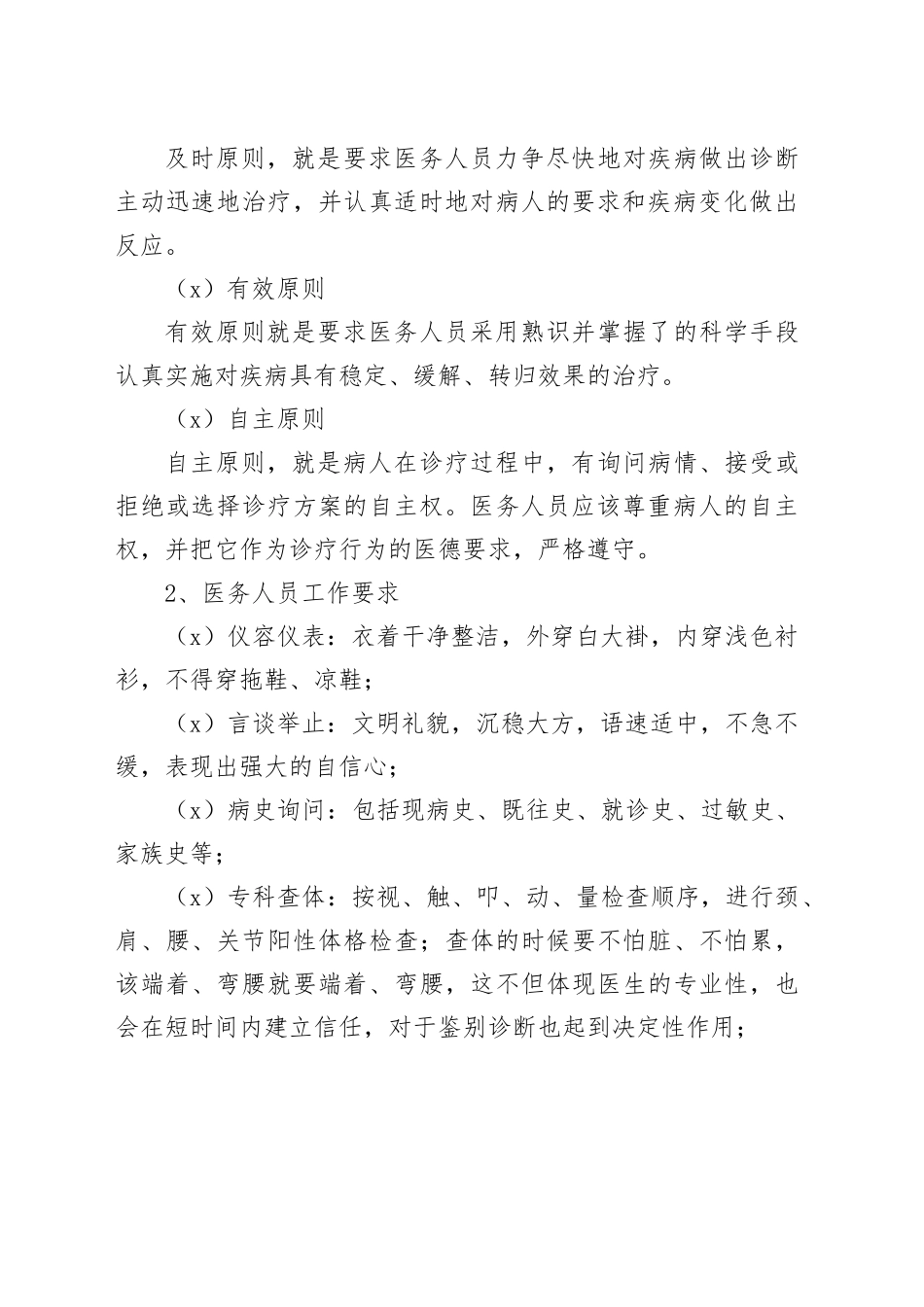 行风建设监督员基本要求_第2页