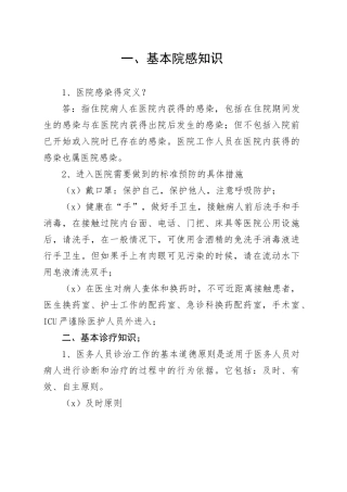 行风建设监督员基本要求