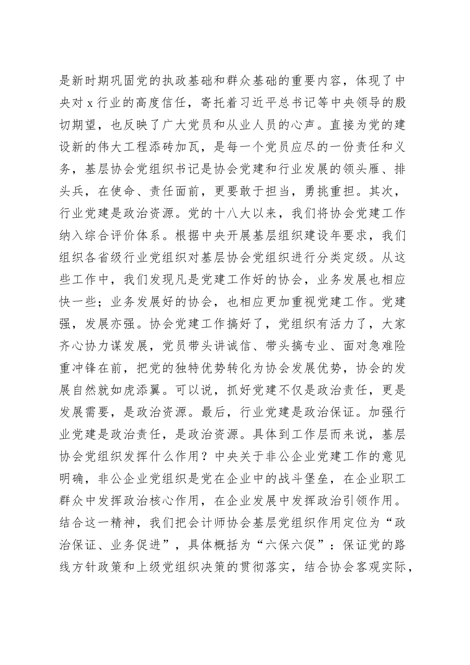行业协会基层党组织书记能力提升培训班动员讲话20240809_第2页