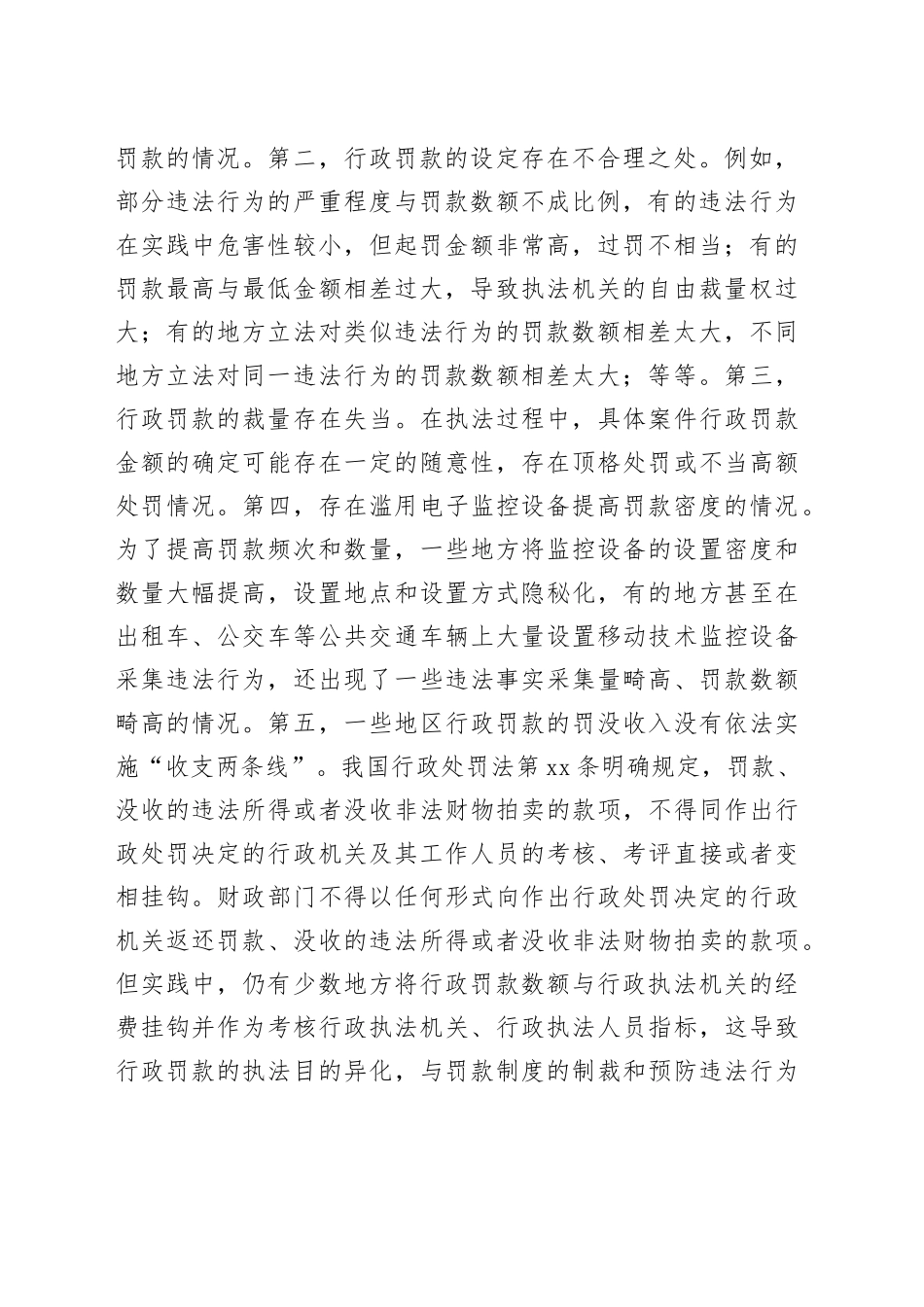 行政罚款不可任意而为_第2页