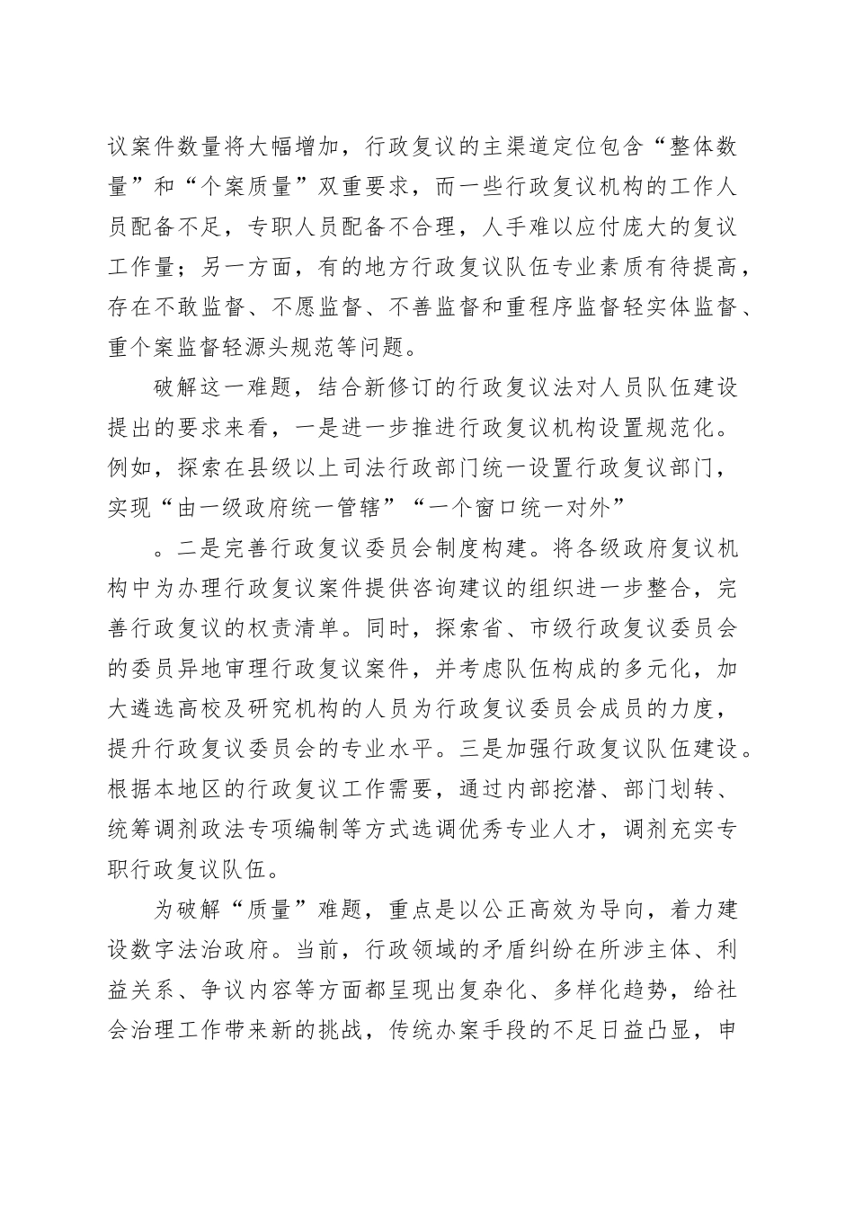行政复议法有效实施需破解三道难题_第2页