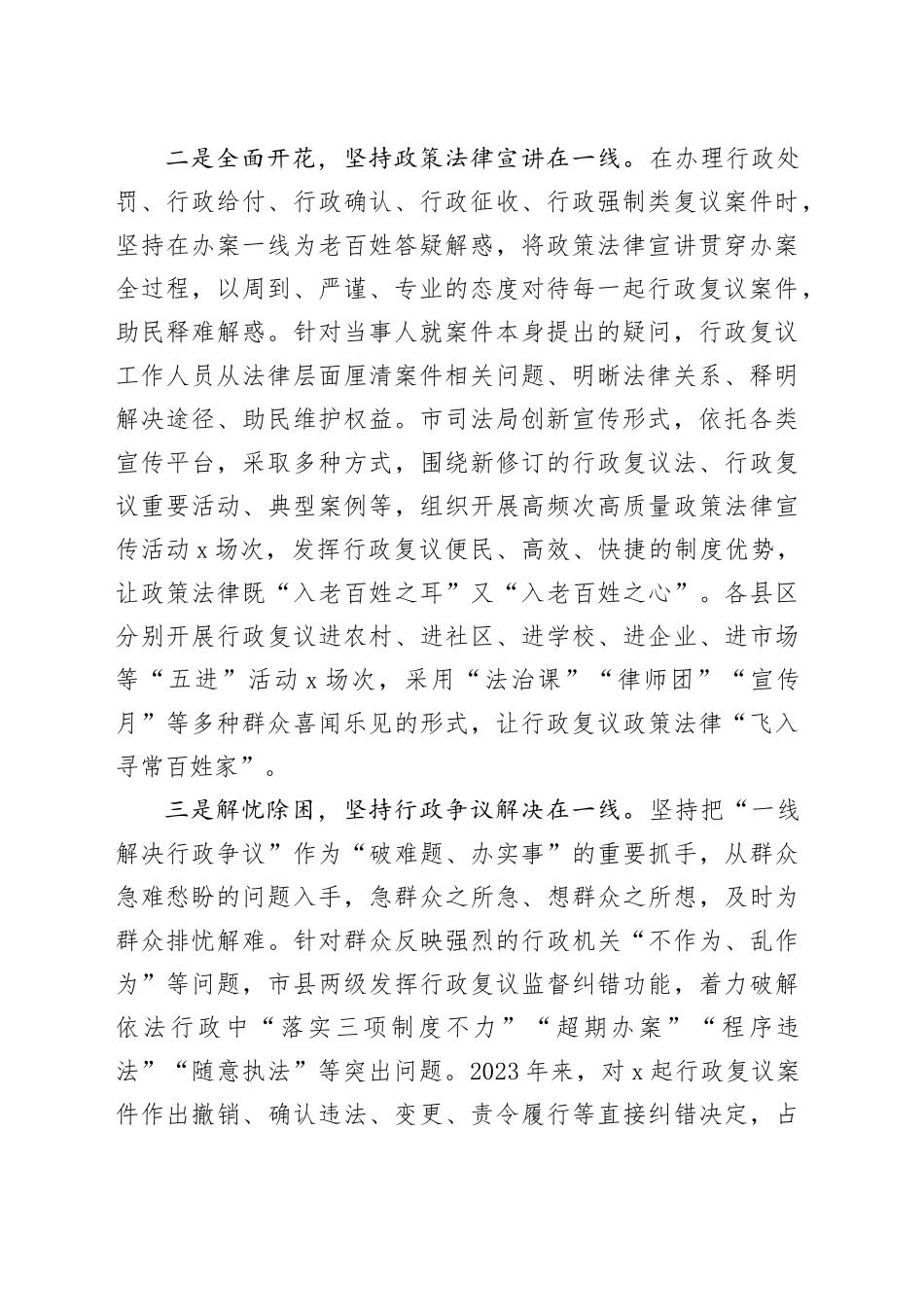 行政复议工作典型材料_第2页