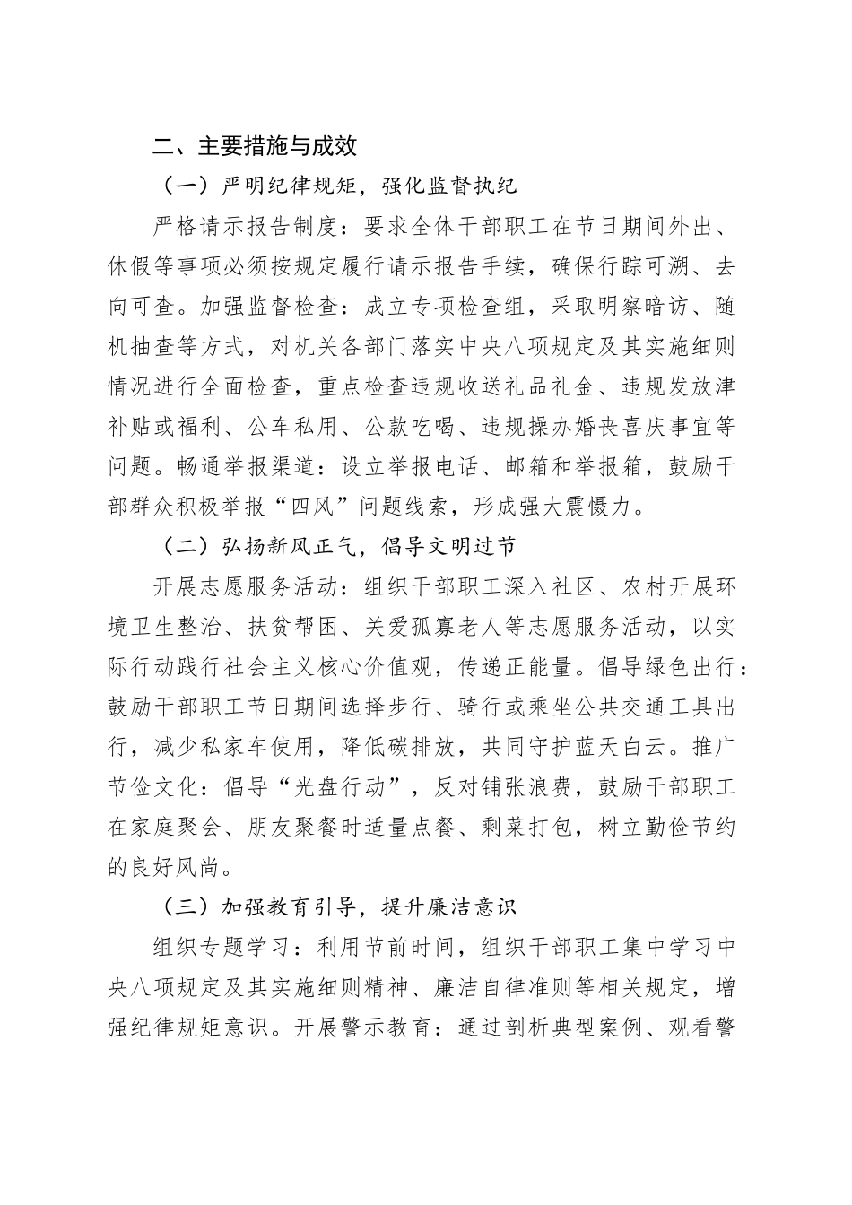 行政机关2024年中秋、国庆节期间纠“四风”树新风工作总结（2076字）_第2页