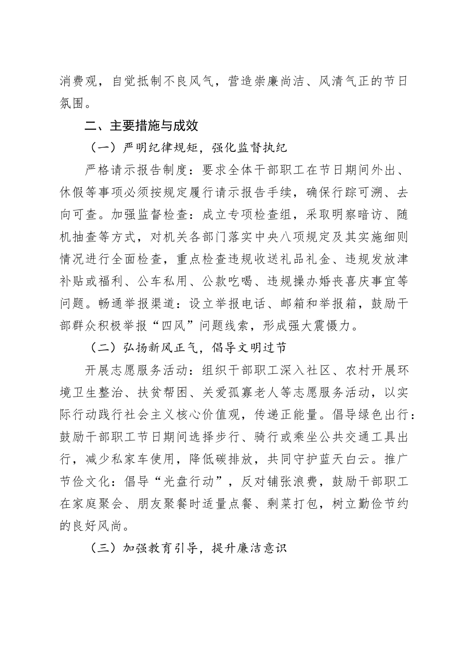 行政机关2024年中秋、国庆节期间纠“四风”树新风工作总结_第2页