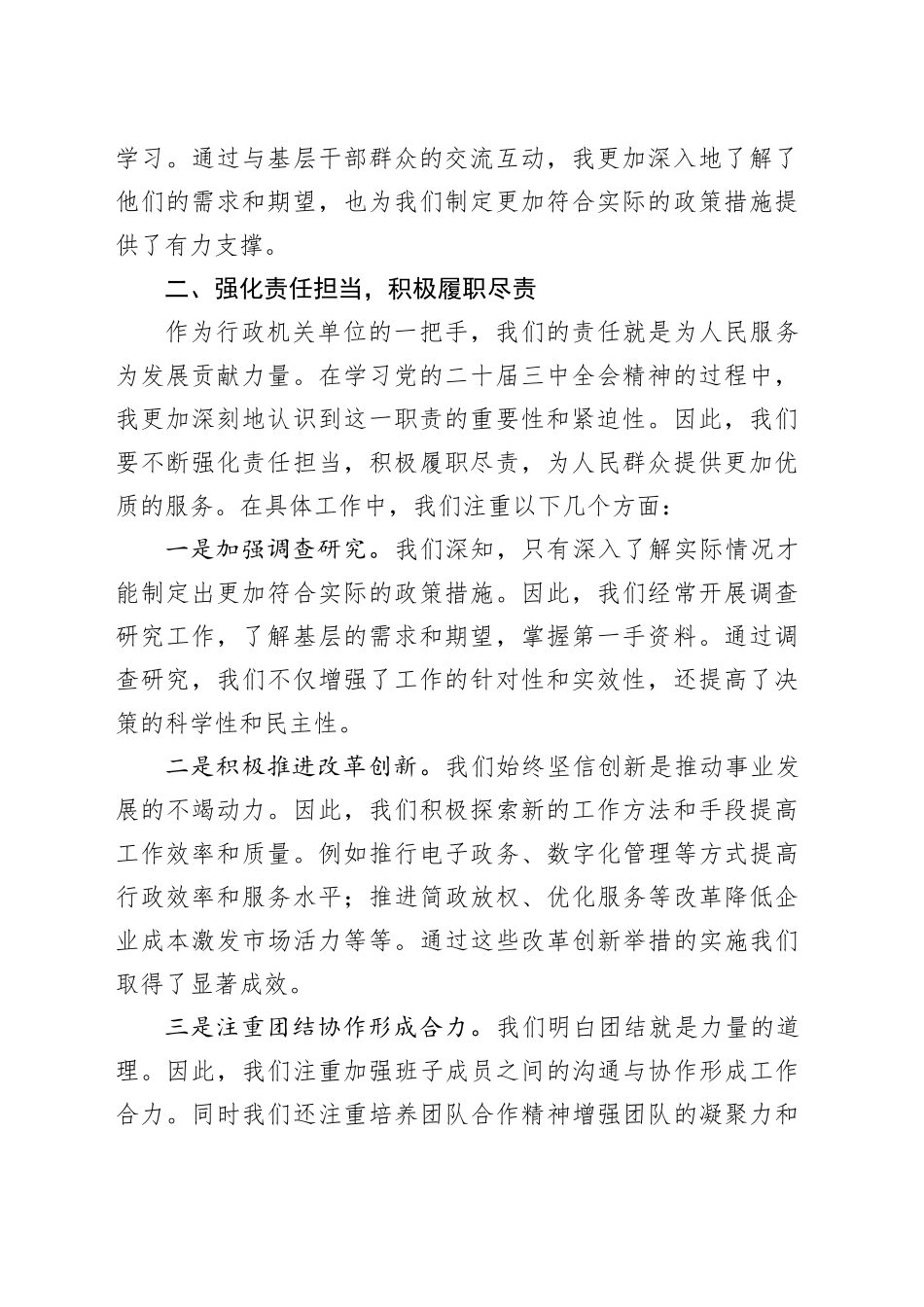 行政机关单位一把手学习党的二十届三中全会心得体会_第2页