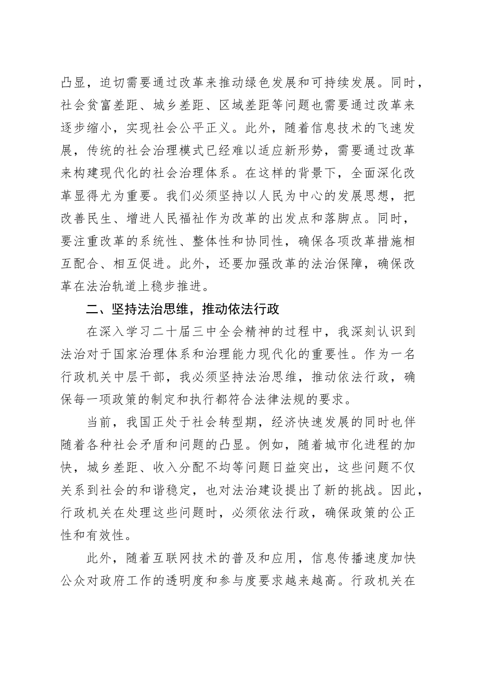 行政机关中层干部学习贯彻二十届三中全会精神心得体会_第2页
