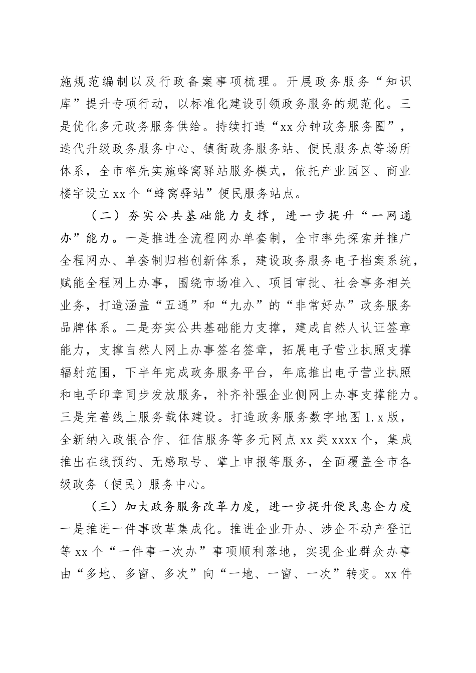 行政审批服务局上半年工作总结_第2页