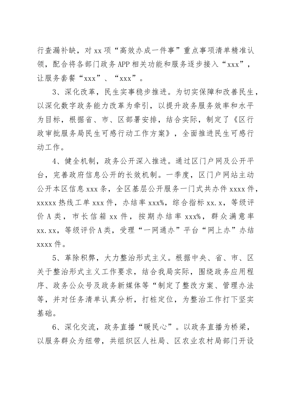 行政审批服务局一季度工作情况汇报_第2页