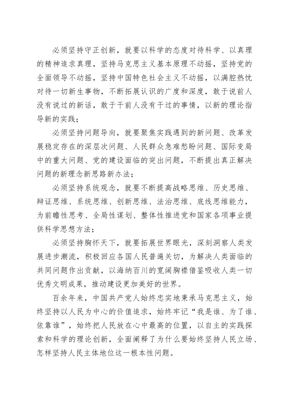 行政审批系统党课：举伟大旗帜 坚定理想信念 以“四大理念”打造“人民满意”的政务服务品牌_第2页