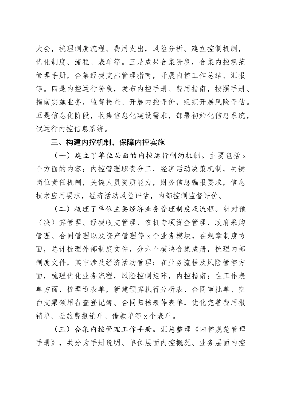 行政事业单位内部控制工作经验做法_第2页