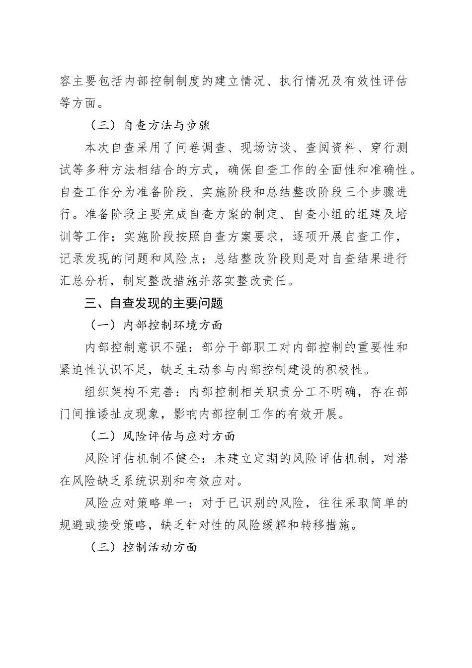 行政事业单位内部控制制度建设情况自查整改报告_第2页