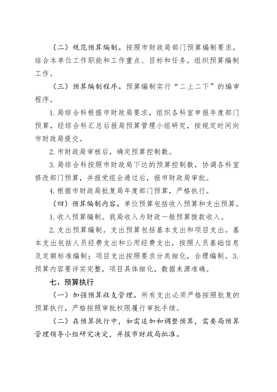行政事业单位预算管理工作制度_第2页