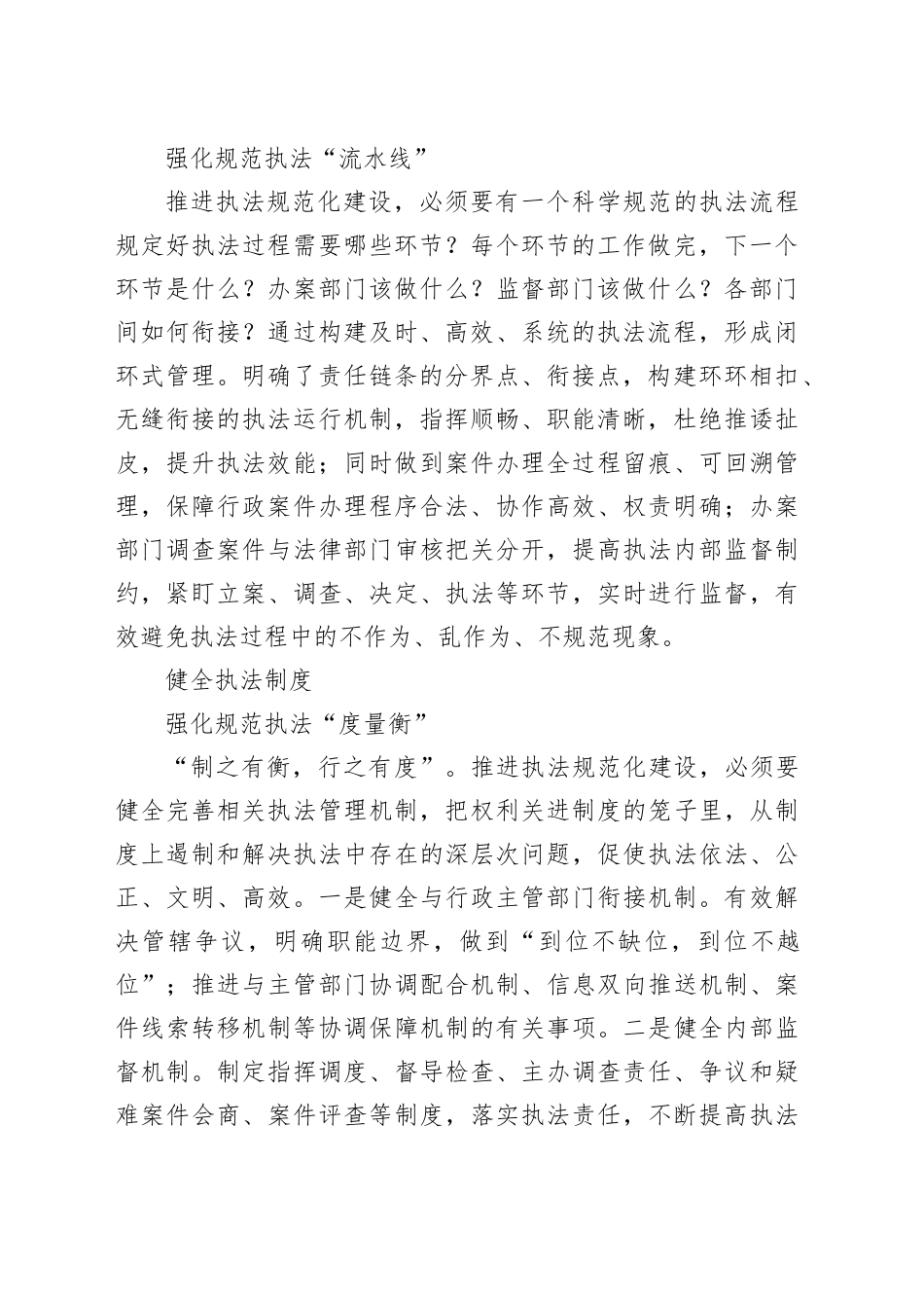 行政执法规范化建设典型做法_第2页