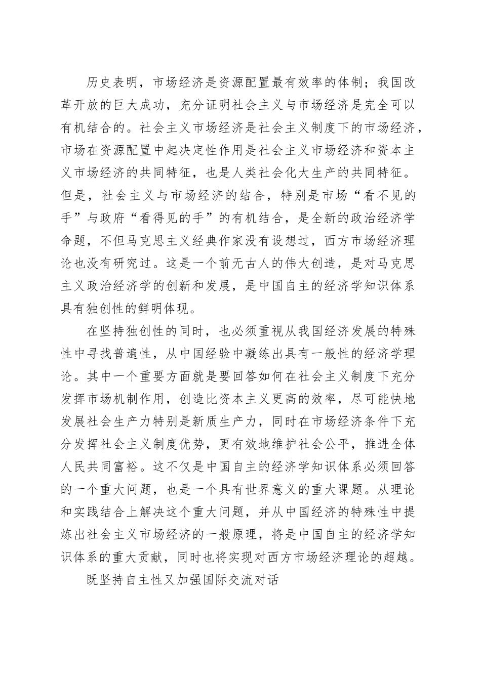 形成具有鲜明中国特色的原创性经济理论_第2页