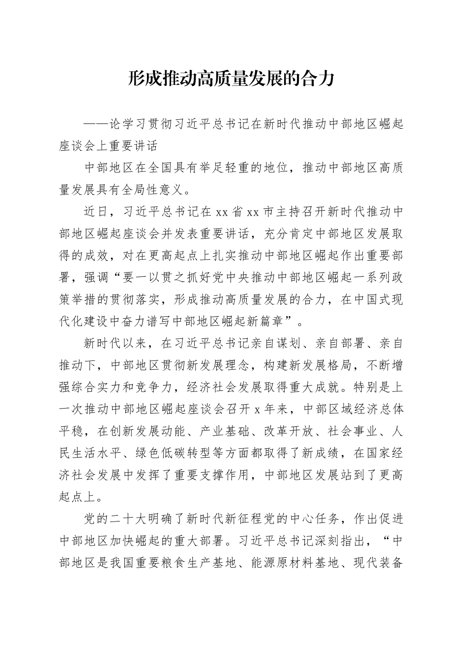 形成推动高质量发展的合力_第1页