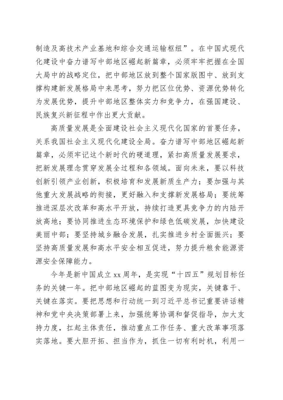 形成推动高质量发展的合力_第2页