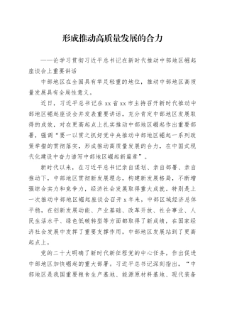 形成推动高质量发展的合力