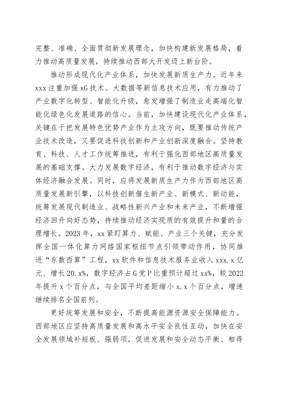 形成西部地区高质量发展新格局_第2页