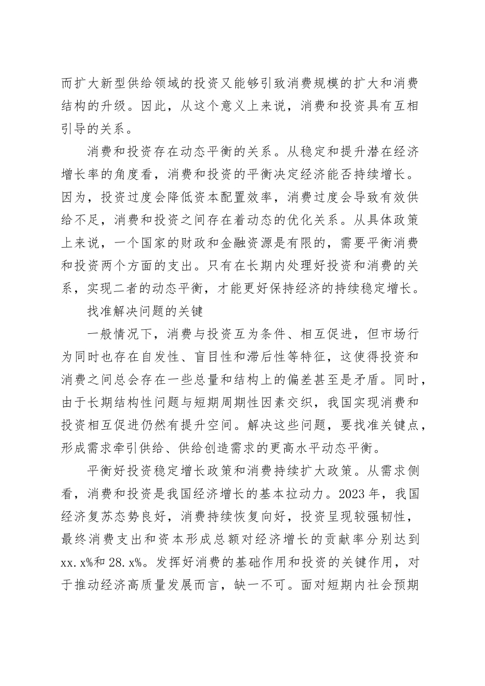 形成消费和投资相互促进的良性循环-2_第2页