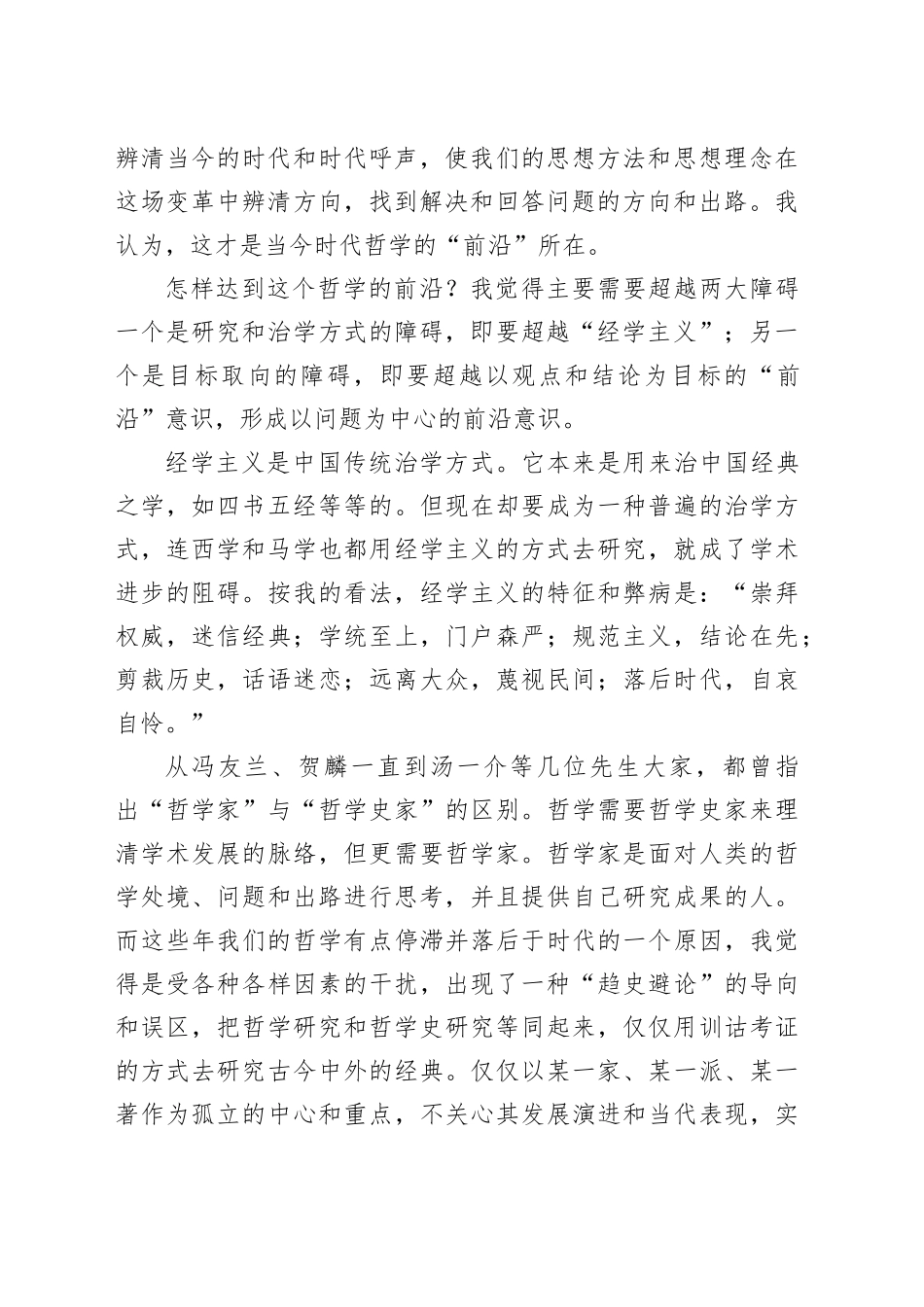 形成以问题为中心的“前沿意识”_第2页