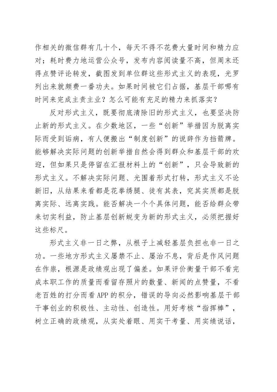 形式主义、官僚主义主题交流发言材料合集（11篇）_第2页