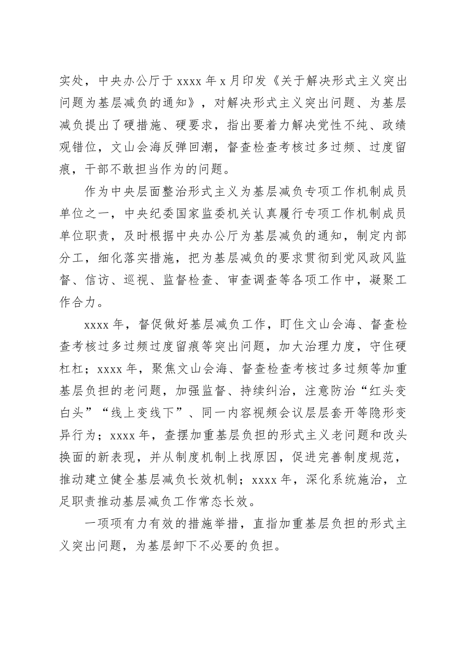 形式主义主题发言材料：让干部轻装奋进_第2页