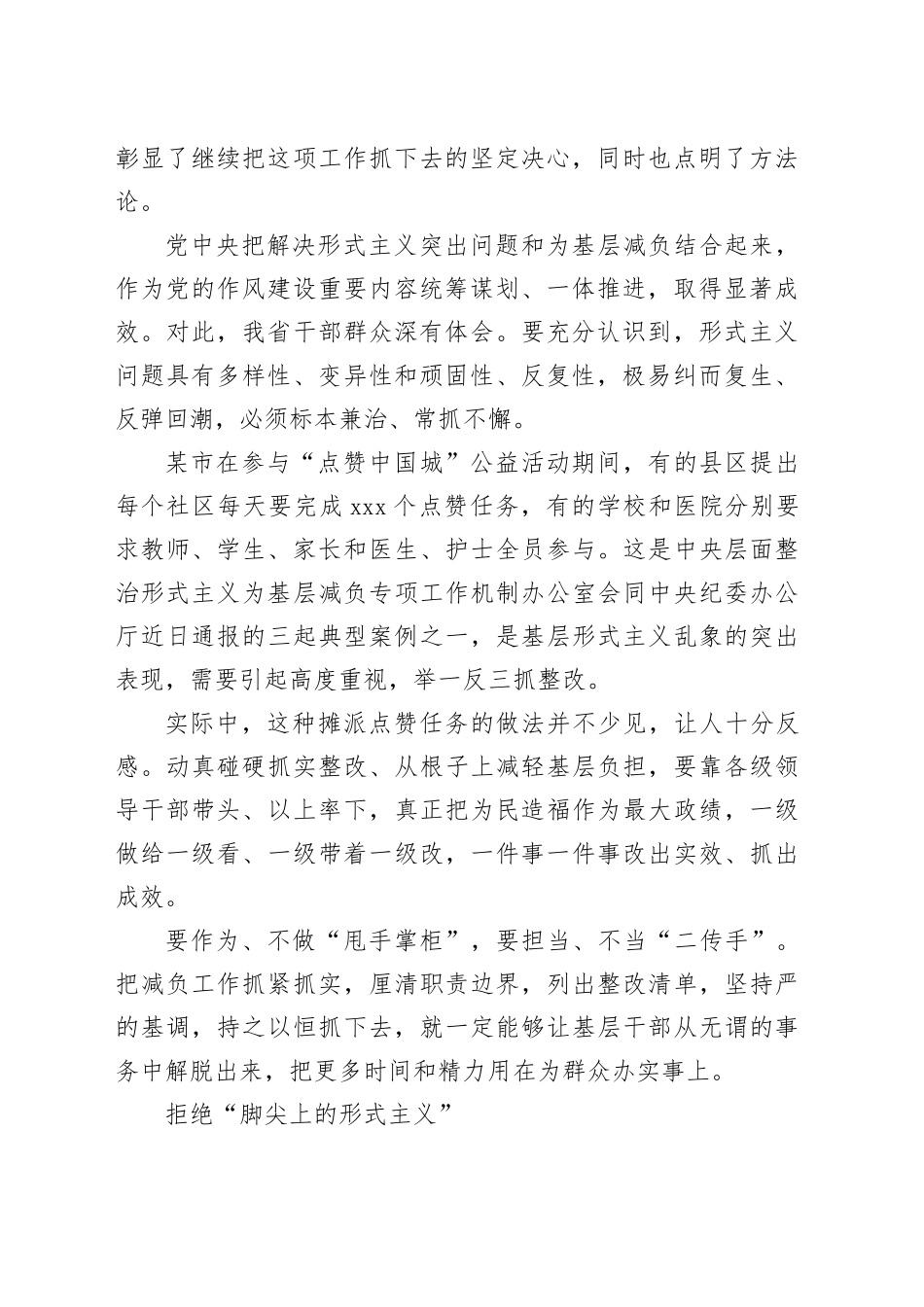 形式主义主题研讨发言材料合集（12篇）_第2页