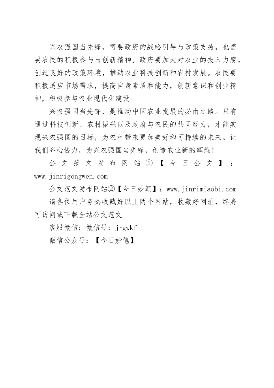 兴农强国当先锋主题征文_第2页