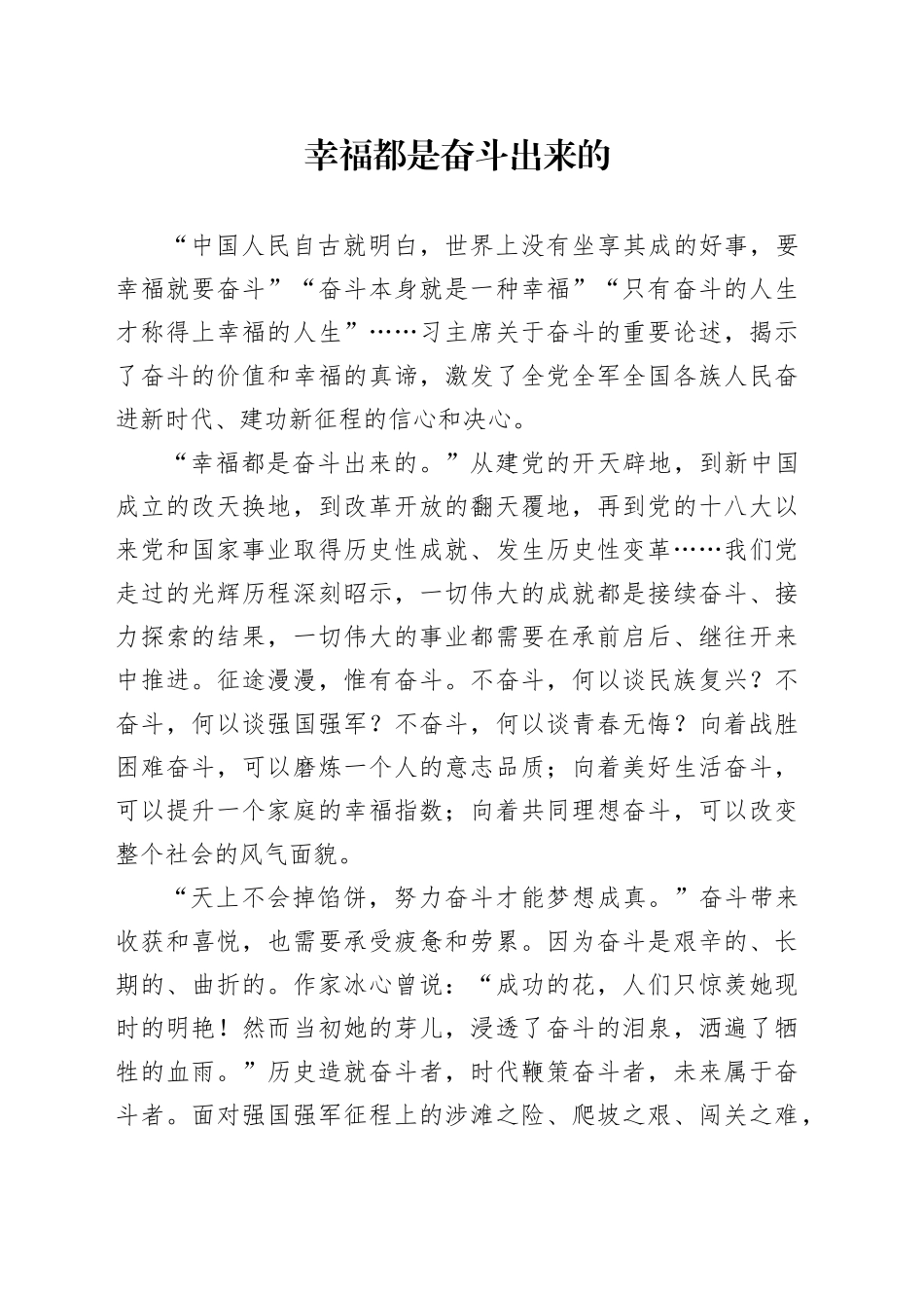 幸福都是奋斗出来的_第1页