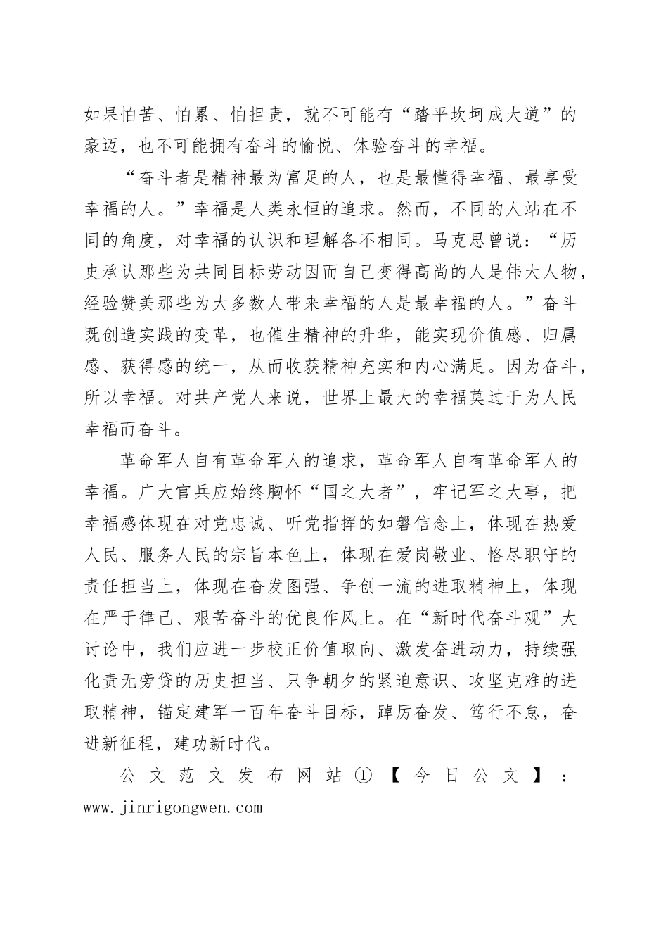 幸福都是奋斗出来的_第2页