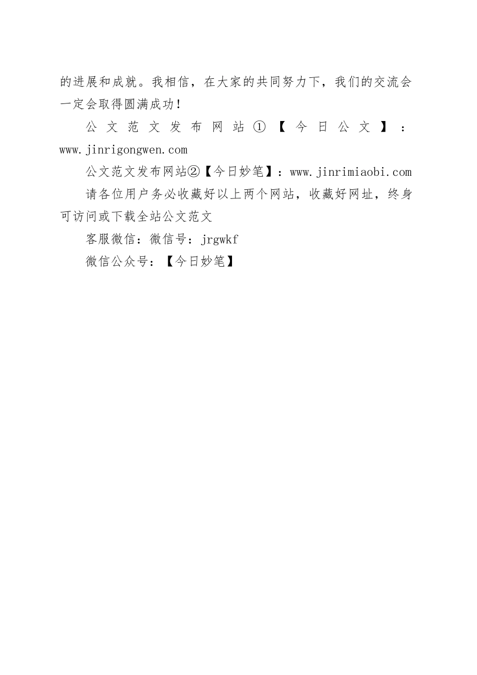 兄弟学校交流会上校长讲话_第2页