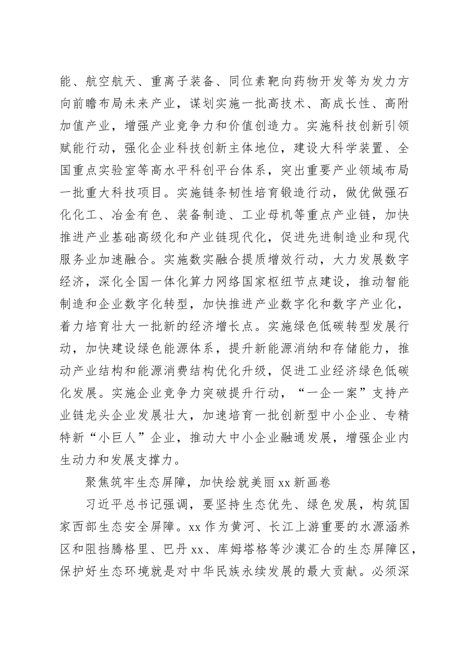 胸怀＂国之大者＂奋力担当作为加快形成大保护大开放高质量发展新格局_第2页