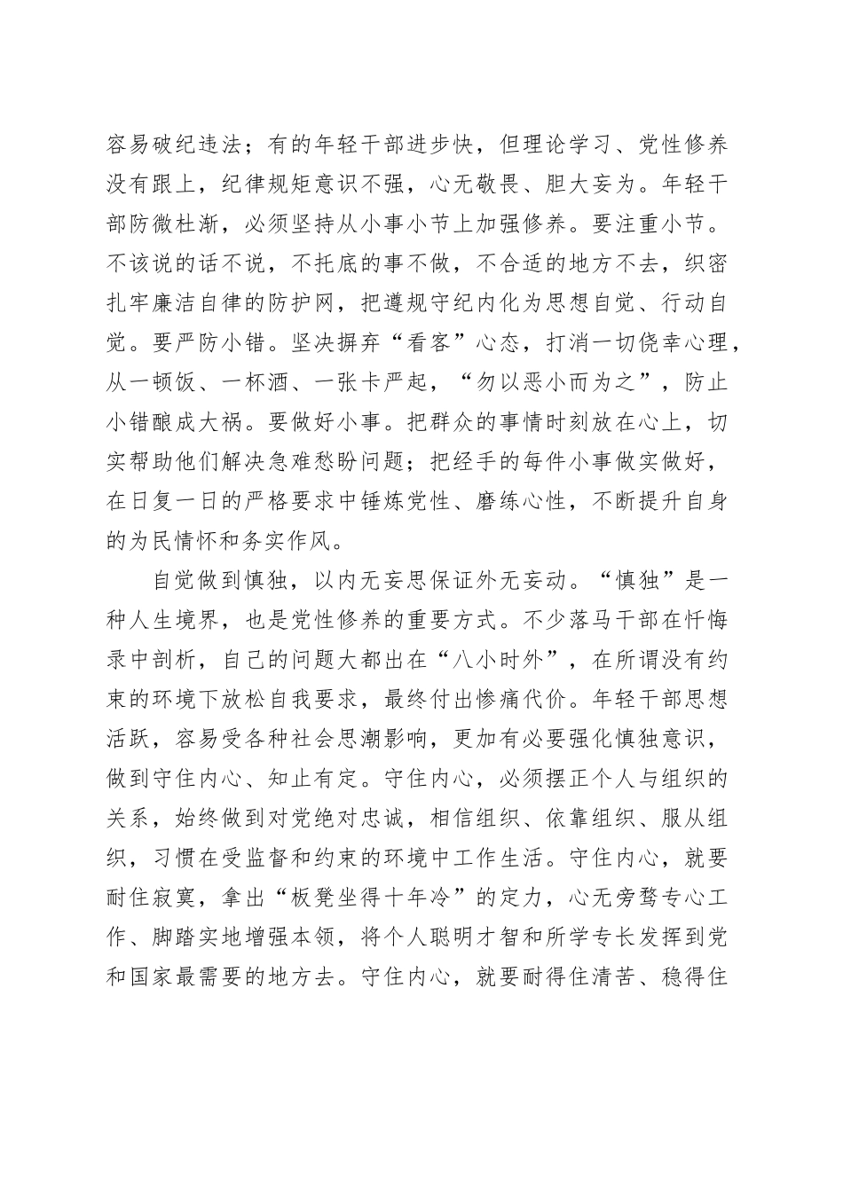 修身律己当以“慎”为要_第2页