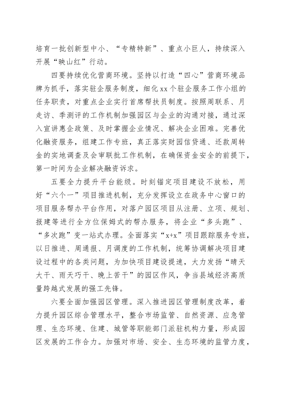 修水工业园区2024年工作计划（20240301）_第2页