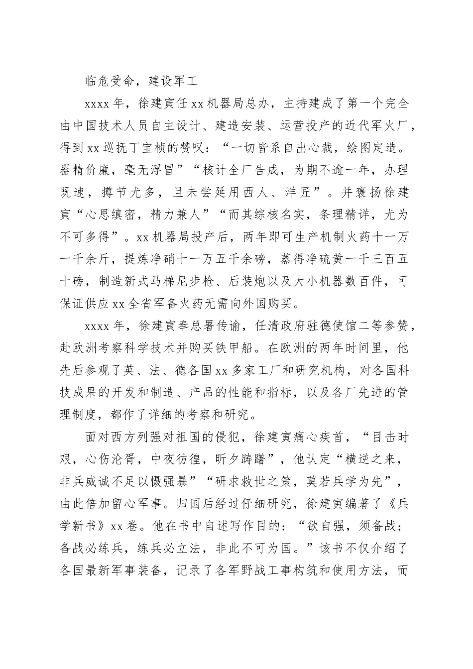 徐建寅：为中国近代军事工业殉职的科学家_第2页