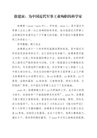 徐建寅：为中国近代军事工业殉职的科学家