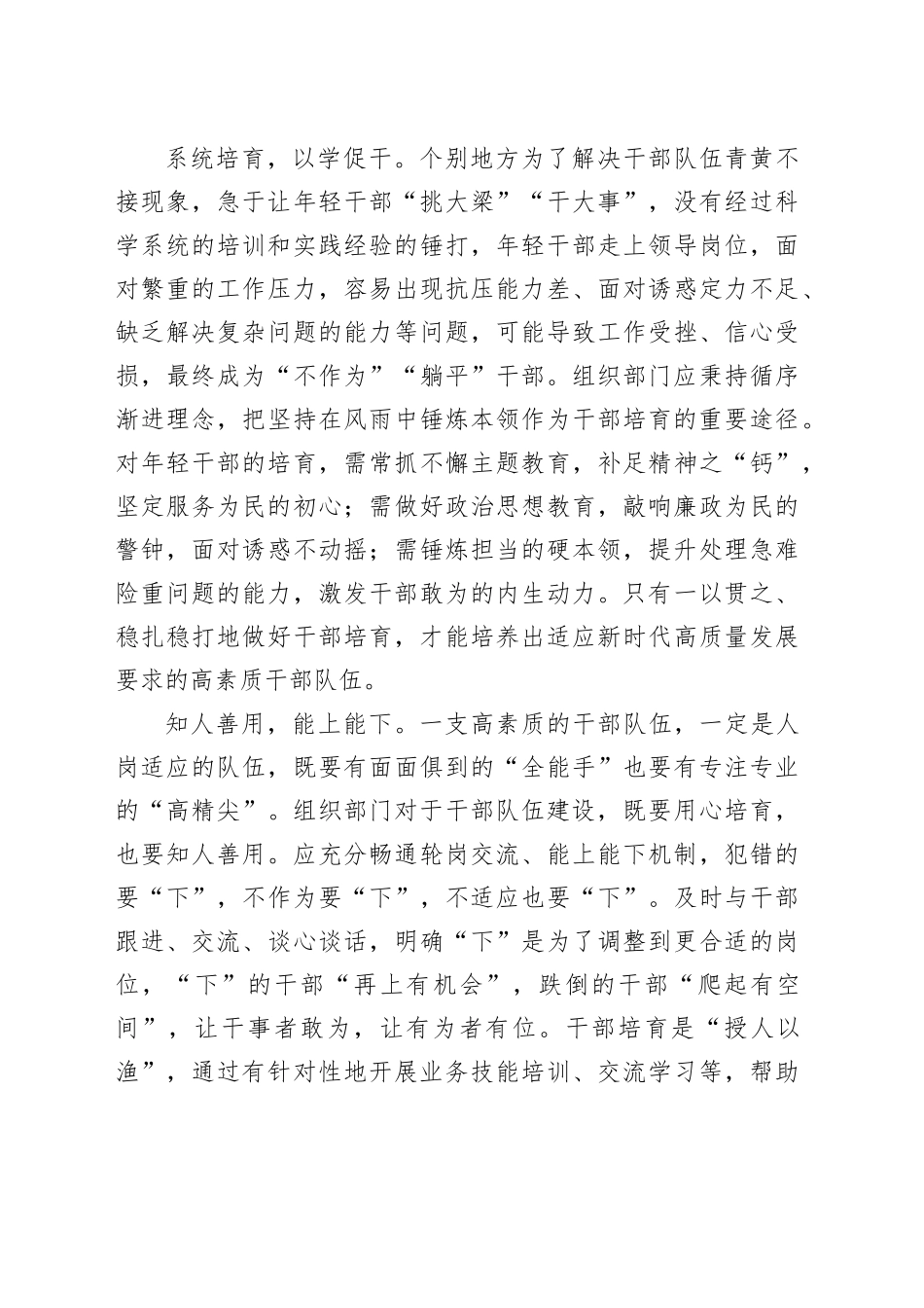 蓄人才培育“活水” 灌干部队伍“沃土”_第2页