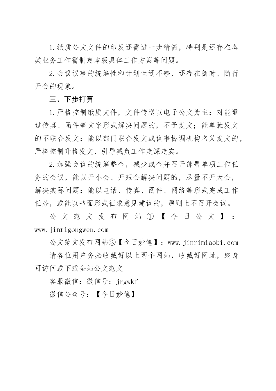 宣传部门为基层减负工作报告总结汇报20240424_第2页