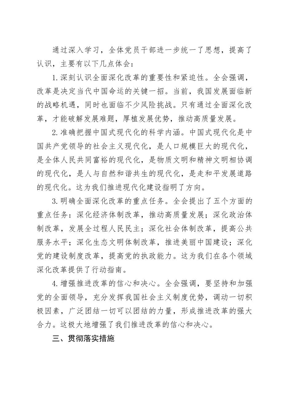 宣传部学习贯彻党的二十届三中全会精神工作报告总结汇报20240828_第2页